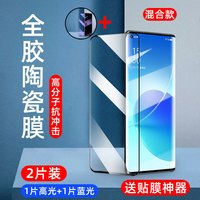 伊诺茂 OPPO Reno6 Pro手机陶瓷膜reno6pro+全胶膜PEPM00膜PENM00曲屏 陶瓷不碎膜+【混合装1片高清+1片蓝光】 OPPO RENO 6 PRO