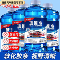 炫咔仕玻璃水去油膜 汽车玻璃水强力高效去油膜虫胶四季通用镀膜防雨夏 5202mL 【4桶】镀膜型+强效去污 -40度 零下-40度防冻不结冰