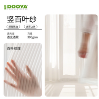 杜亚高定纱幻影纱金刚纱镜面纱竖百叶纱绸缎纱亚麻纱百搭客厅阳台 每米百叶纱 米