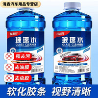 炫咔仕玻璃水去油膜 汽车玻璃水强力高效去油膜虫胶四季通用镀膜防雨夏 2601mL 【2桶】镀膜型+强效去污 0度 夏季【不防冻】