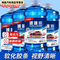 炫咔仕玻璃水去油膜 汽车玻璃水强力高效去油膜虫胶四季通用镀膜防雨夏 5201mL 【4桶】防雨型+去油膜虫 -15度 零下-15度防冻不结冰