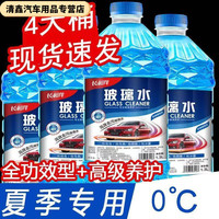 炫咔仕玻璃水去油膜 汽车玻璃水强力高效去油膜虫胶四季通用镀膜防雨夏 5203mL 【4桶】全功效型+高级养 -40度 零下-40度防冻不结冰