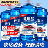 炫咔仕玻璃水去油膜 汽车玻璃水强力高效去油膜虫胶四季通用镀膜防雨夏 10400mL 【8桶】防雨型+去油膜虫 -25度 零下-25度防冻不结冰