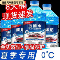 炫咔仕玻璃水去油膜 汽车玻璃水强力高效去油膜虫胶四季通用镀膜防雨夏 10401mL 【8桶】全功效型+高级养 -25度 零下-25度防冻不结冰