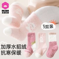 婴儿袜子秋冬鞋袜婴幼儿宝宝加绒加厚水貂绒中筒袜新生儿冬季棉袜