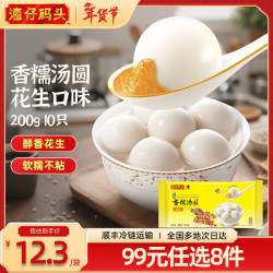 湾仔码头 饺子/馒头/馄饨 香糯汤圆 花生口味 200g
