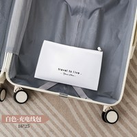 miss lai E4893 收纳套装 白色-数据线-收纳包