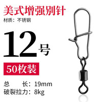 Hicreat 8字环八字环连接器强拉力不锈钢转环路亚快速别针八子环渔具用品