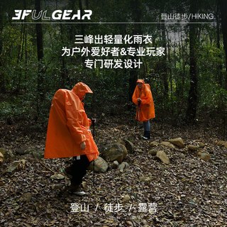 三峰出三峰雨衣拉链袖子款雨衣钓鱼旅游登山徒步雨披超轻便携露营骑行 15D面料拉链款橘色