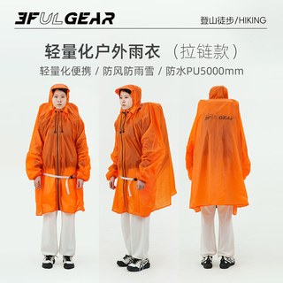 三峰出三峰雨衣拉链袖子款雨衣钓鱼旅游登山徒步雨披超轻便携露营骑行 15D面料拉链款橘色