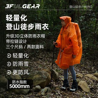 三峰出三峰雨衣拉链袖子款雨衣钓鱼旅游登山徒步雨披超轻便携露营骑行 15D面料拉链款橘色