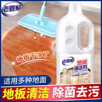 老管家地板清洁剂客厅木地板地板砖拖地清洁液地板清洁去污除菌剂
