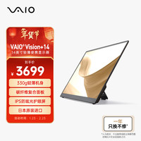 VAIO Vision+14英寸轻薄便携显示器 高色域IPS屏 仅约330g 笔记本电脑副屏 日本原装进口 琥珀黑