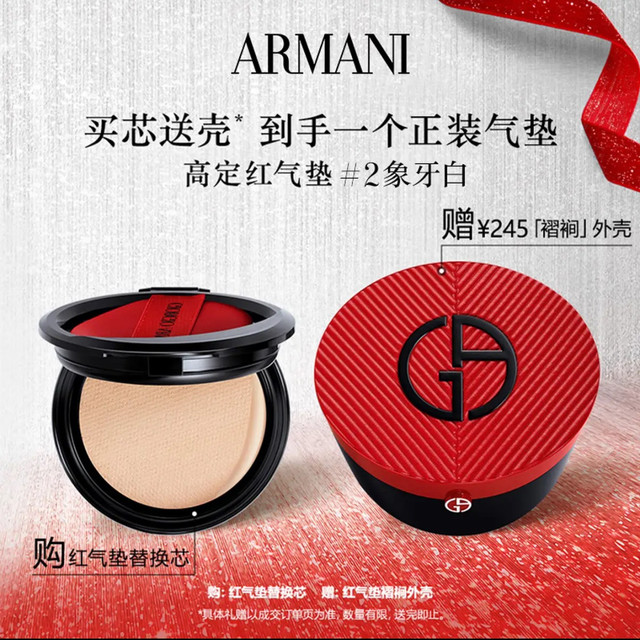 ARMANI beauty 褶间红气垫替换芯#2象牙白（赠外壳）