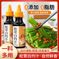 舌尖上的蜀 松茸白灼汁 150g*3瓶