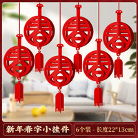OLOEY 新年春节装饰挂饰客厅布置拉花挂件