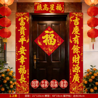 渡鹊桥 黑字对联2026马年春联春节福字门贴 1.2米对联福字 新年对联装饰