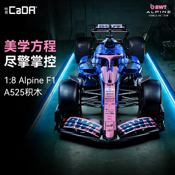 新品发售：CaDA C64012 阿尔派 ALpine F1车队 A525 1:8 积木车模