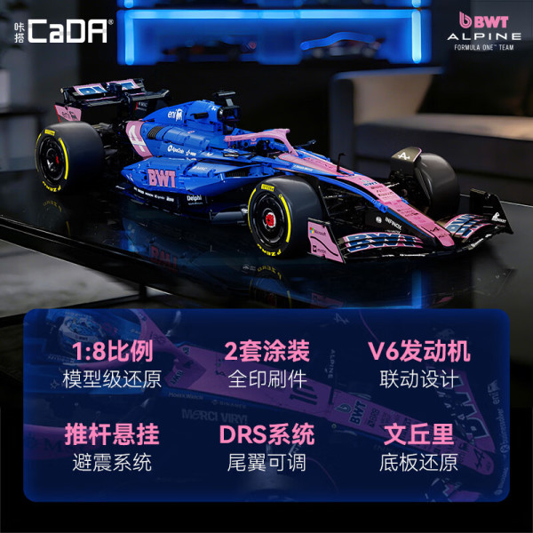 新品发售：CaDA C64012 阿尔派 ALpine F1车队 A525 1:8 积木车模