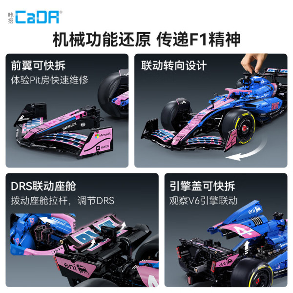 新品发售：CaDA C64012 阿尔派 ALpine F1车队 A525 1:8 积木车模