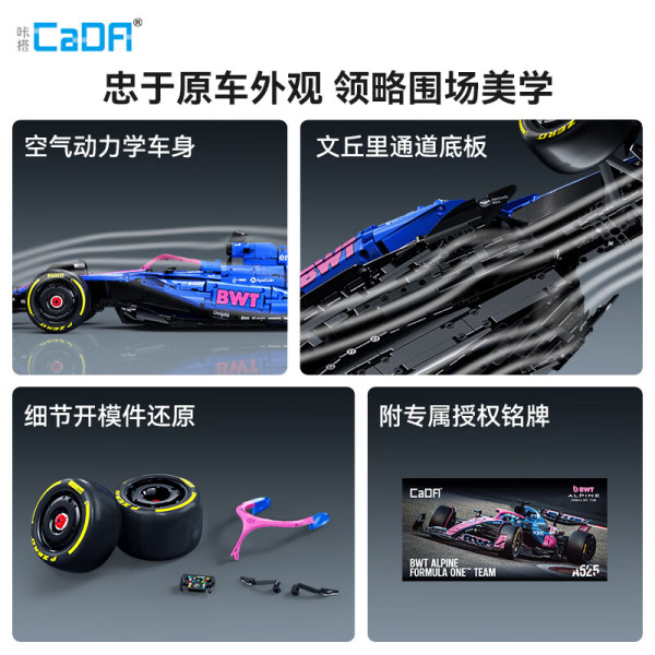 新品发售：CaDA C64012 阿尔派 ALpine F1车队 A525 1:8 积木车模