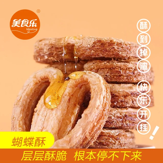  美食乐 蝴蝶酥