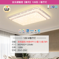 雷士照明全光谱吸顶灯简约现代轻奢客厅灯卧室灯 【光】全光谱+智能控制