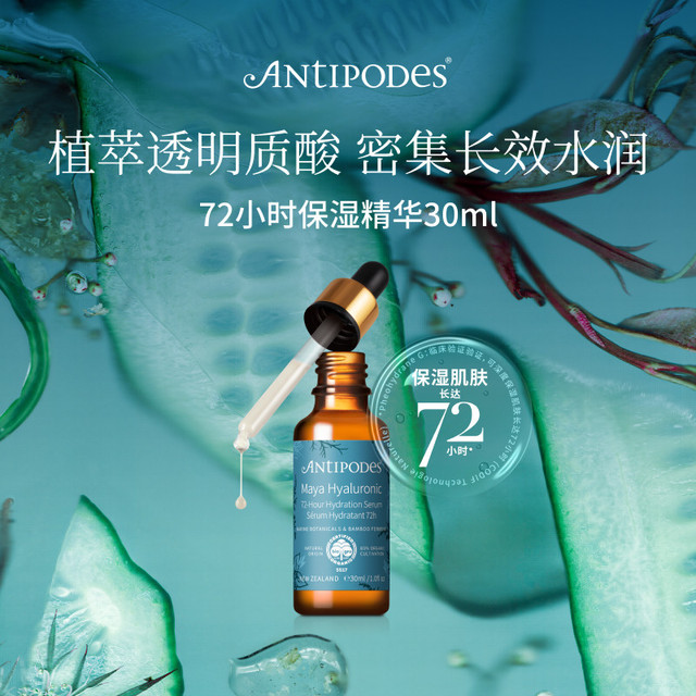 ANTIPODES Maya保湿精华提亮肤色保湿滋润30ml