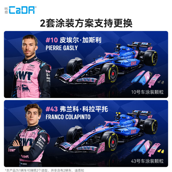 新品发售：CaDA C64012 阿尔派 ALpine F1车队 A525 1:8 积木车模