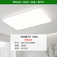 雷士照明白月吸顶灯 A单色白光【白月】108瓦丨客厅灯