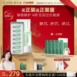 养生堂 白桦冬孕精华次抛舒缓敏感保湿修护精华液