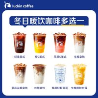 【luckin coffee/瑞幸咖啡】暖心冬日暖饮咖啡多选一电子优惠券