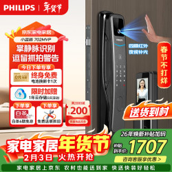 飞利浦 DDL702-MVP 掌静脉猫眼大屏智能锁