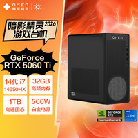 国家补贴：惠普 暗影精灵 2026 台式电脑主机（1i7-14650HX、RTX5060ti 16G、32G DDR5、1TB ）