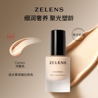 【新年礼盒】ZELENS Lens聚光粉霜礼盒 奢润养肤粉底液持久遮瑕 【浮雕色】适合黄调偏白肤色