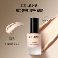 【新年礼盒】ZELENS Lens聚光粉霜礼盒 奢润养肤粉底液持久遮瑕 【云朵色】适合粉调白皙肤色