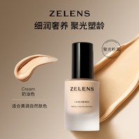 【新年礼盒】ZELENS Lens聚光粉霜礼盒 奢润养肤粉底液持久遮瑕 【奶油色】适合黄调自然肤色