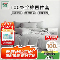 然牌 床上四件套纯棉100%纯色全棉床单枕套被套200x230cm适用1.5/1.8米床 浅灰色