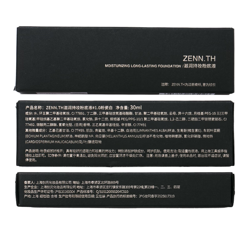  ZENN.TH 细腻轻薄持妆 滋润持妆粉底液