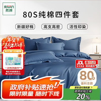 然牌 床上四件套纯棉100%纯色全棉床单枕套被套200x230cm 1.5/1.8米床 藏蓝色