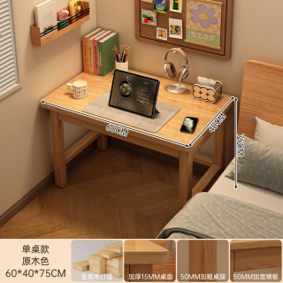 慕加 实木电脑桌书架一体简约风学习桌家用书桌卧室桌椅组合 原木色60*40cm