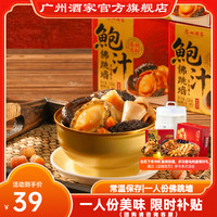 广州酒家 佛跳墙年货礼盒4人份 方便菜预制菜 团圆饭菜 礼物送礼   鲍汁佛跳墙258g（1碗） 258g