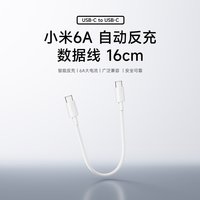 Xiaomi/小米 自动反充 USB-C数据线