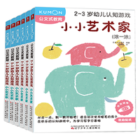 2-3岁幼儿认知游戏 小艺术家 套装全6册 提升认知 锻炼手指灵活度 自由涂画 描画直线 折线 曲线