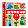 《游戏中的科学》（全新修订版）