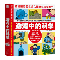 《游戏中的科学》（全新修订版）