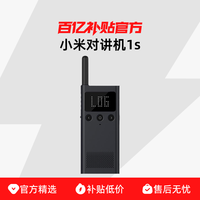 小米对讲机1s户外迷你无线大功率小型亲子对讲器民用手台手持