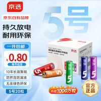 百亿补贴、移动端、京东百亿补贴：京选 5号彩虹碱性电池 20节装