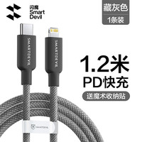  SMARTDEVIL/闪魔 PD20W快充 Type-C充电线