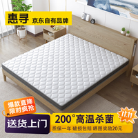 移动端、京东百亿补贴：惠寻 京东自有品牌 椰棕床垫硬棕垫薄榻榻米棕榈1.5米x床垫子CD02 总厚度5厘米